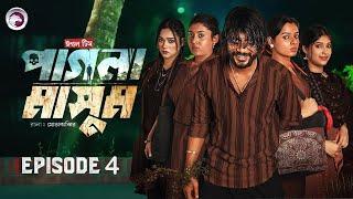 Pagla Masum 4 | পাগলা মাসুম ৪  | EP 4 | Iftekhar Ifti | Mim | Facts & Story | Film Studio BD