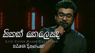 "සිතක් කෙලෙසද" | Live Cover | Harshana Dissanayake | Naada Yaththra