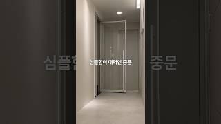 심플 이즈 베스트  요기조기 봐도 깔끔한 현관 중문 #이룸도어