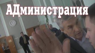 Это Администрация города Ульяновска или ДУРДОМ?