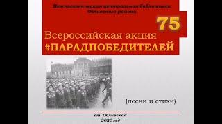 Всероссийская акция #ПАРАДПОБЕДИТЕЛЕЙ в Обливском районе