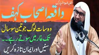 Waqia ishab e Kahf New Jummah Byan By #Molana Ahmad Jemshad Khan 3 January 2020