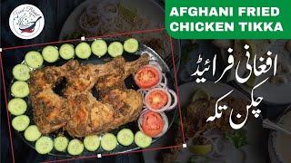 Afghani Chicken Tikka Recipe | Chicken Afghani Tikka | Easy Quick Delicious Chicken by Food Blend