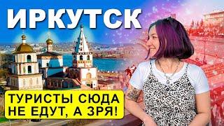 Город от которого мурашки / Что посмотреть в Иркутске / Красота в самом сердце Сибири