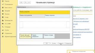 1С Бухгалтерия Основные настройки программы Часть 1 Курсы программы 1с Курсы обучения 1с Курсы