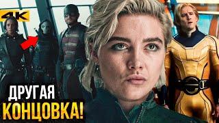 Громовержцы - Разбор фильма. Вырезанные сцены, Отсылки, Пасхалки и другой финал!
