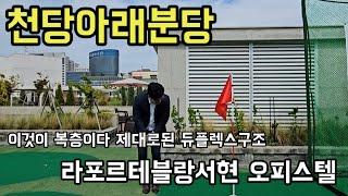 분당오피스텔 파격적입주프로모션 라포르테블랑서현