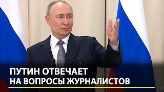 Украина, газ, США и «Орешник»: Путин ответил на вопросы журналистов