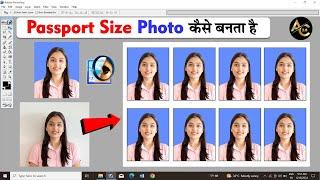 Passport size photo kaise banaye in hindi. Adobe Photoshop me passport size photo kaise banaye.