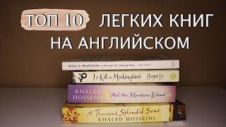 Лучшие книги для чтения на английском языке для новичков | Топ 10