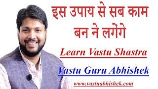 Start Your Stuck Projects with these Vastu Tips and Remedies | Learn Vastu Shastra