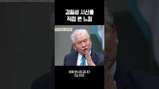 김일성 시체 본 썰