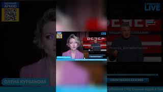  Соловьёв устроил СКАНДАЛ  #курбанова #новости #путин #соловьев