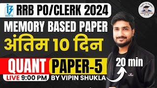 RRB PO/Clerk 2024 | Quant Memory Based Paper | Day-5 | Speed Math | Arithmetic | Data Interpretation