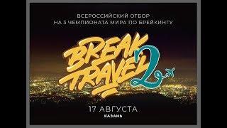  LIVE STREAM - BREAKDANCE BATTLE - BREAK TRAVEL 2 - BM VIDEO - FAST DELIVERY's broadcast