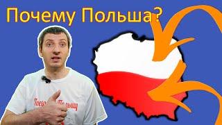 Почему стоит переехать в Польшу в 2025 году #поехаливпольшу #polska #польша