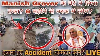 Manish Grover के बेटे ने लिया ठेका? 6 महीने से नरक मे लोग? हजारों हुए Accident जिम्मेदार कौन? LIVE