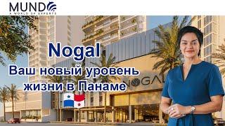 Ваш новый уровень жизни в Nogal  Панама