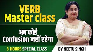 VERB Master Class | अब कोई Confusion नहीं रहेगा | By Neetu Singh Ma'am