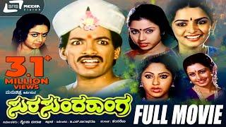 Sura Sundaranga – ಸುರಸುಂದರಾಂಗ | Kannada Full Movie | Kashinath | Abhinaya |