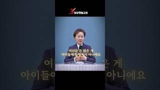 자녀를 살리는 방법ㅣ 돈이 아닙니다ㅣ이재희 목사 ㅣ분당횃불교회
