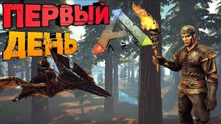 ARK: Первый день на UNDEAD ARK HARDCORE 3 MAN, Схваток было много!