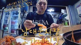 [오늘점심뭐먹지?] 남대문 맛집 탐험 #1: 남대문시장 오가네식당!