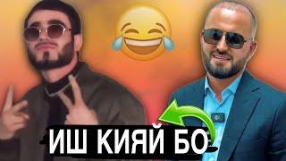 Таджикские Приколы Vine / Приколи Тоҷики - 2025 #453