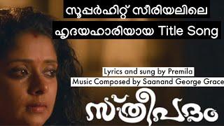 Sthreepadam| Touching Title Song |Joicy| Premila| Saanand George Grace