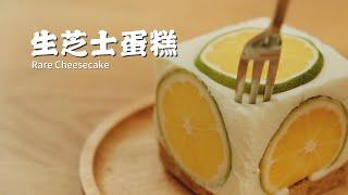 How to cook Rare Cheesecake【XuxuCooking】