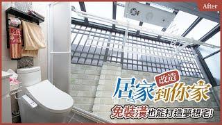 【居家改造】小資夫妻推薦️預售屋必買家電&衛浴【HCG和成】電動升降曬衣機｜免治馬桶座｜電熱毛巾架