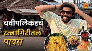 Travel Video | Missal | Explore Konkan | Pawas Ratnagiri | Konkan Homestay | Sukirtg