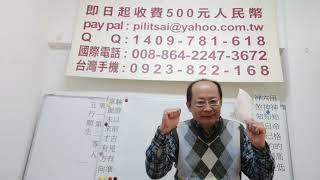 八字用神專家蔡霹靂說：劉文正的出生日，巳時是五行順生提生命格；戌時是善惡二邊分的的第二等人