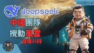 Deepseek V3搅动AI格局！从细颗粒度专家到多头潜在注意力机制深度剖析