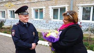 Полицейские поздравили своих учителей с профессиональным праздником. 2019 г.
