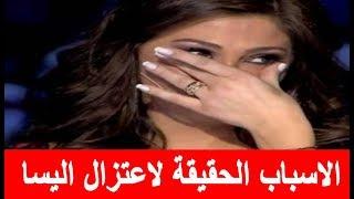 بسبب مافيا الفن.. إليسا تصدم جمهورها وتعلن اعتزال الغناء بعد ألبوم "يا وجعي"