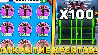 Я ОТКРЫЛ 100 НОВЫХ *Infected Crates* В Toilet Tower Defense! Открытие Инфектед крейтов в ттд!