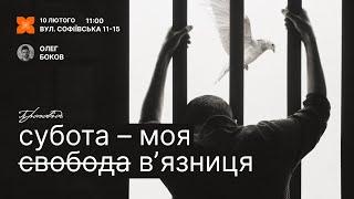 10 лютого 2023 || UPSTREAM Church LIVE