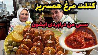 طرز تهیه کتلت مرغ خوشمزه با سس مخصوص همسر جان ، ولاگ آموزش آشپزی و روزمرگی ️