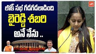 Dr Byreddy Shabari POWERFUL Oath As Nandyal MP in Lok Sabha | PM Modi | Parliament | YOYO TV