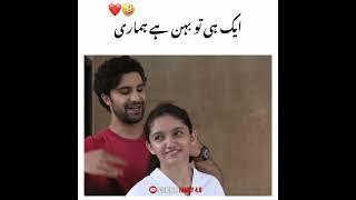 ️Aik Hi To Behn Hau Hamari Hum Tum Drama Status ️ pakistani Dramas #ViralStatus #shorts