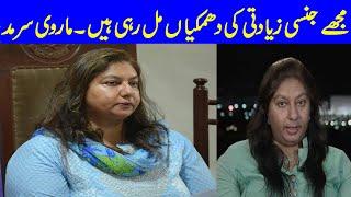 Marvi Sirmed Is receiving threats of sexual Harassment | Naya point