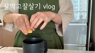 [잘먹고 잘살기]Vlog :유기농식탁,브로콜리 잘먹는 아이가 된 과정