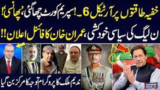 Nadeem Malik Live | Full Program | Article 6 on Imran Khan? | Supreme Court in Action | Ban on PTI