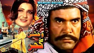 WEHSHI GUJJAR (1979) - SULTAN RAHI, ASIYA, NAJMA, IQBAL HASSAN, CHAKORI - OFFICIAL PAKISTANI MOVIE