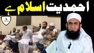 Khatme Nabuwat Maulvi Tariq Jameel : Ahmadiyyat is Islam طارق جمیل: احمدیت اسلام ہے