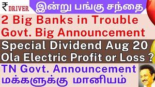 Reliance Power | Tamil share market news | Hindustan Zinc | SpiceJet | Ola Electric | SBI | PNB News