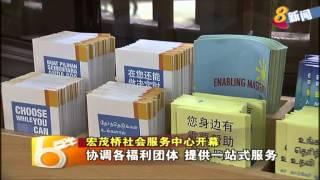 宏茂桥新社会服务中心正式开幕：为居民提供