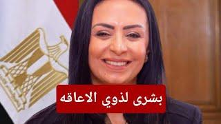 بشرى ساره لذوي الاعاقه خاص بالتظلمات