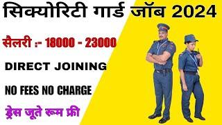 Security guard job vacancy 2024 || सैलरी - 23500/- महीना || #securityguard #jobs